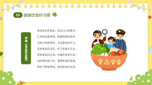 黄色卡通儿童6月食品安全宣传周幼儿园食品安全教育主