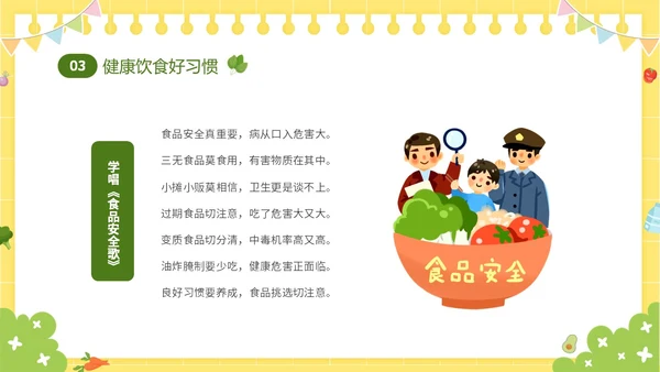 黄色卡通儿童6月食品安全宣传周幼儿园食品安全教育主