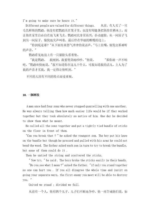 英语寓言小故事15则中英文对照共12页