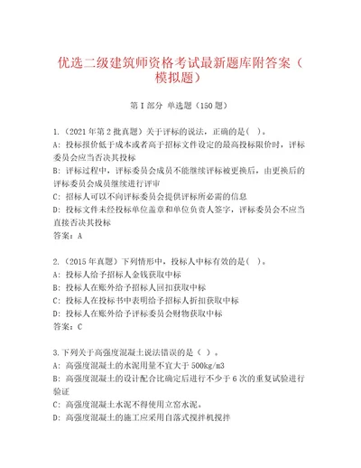 20232024年二级建筑师资格考试通关秘籍题库附答案B卷