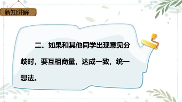 部编版语文五年级下册第二单元 口语交际：怎么表演课本剧  课件