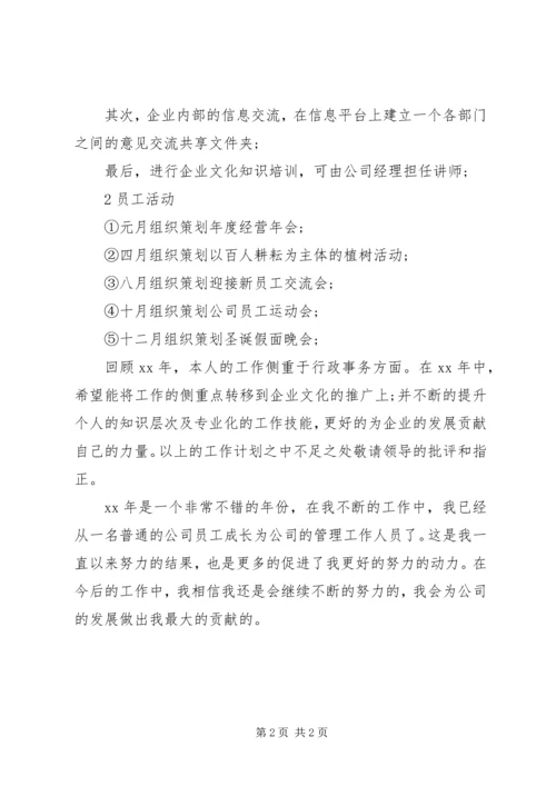 管理岗位的年度工作计划 (2).docx