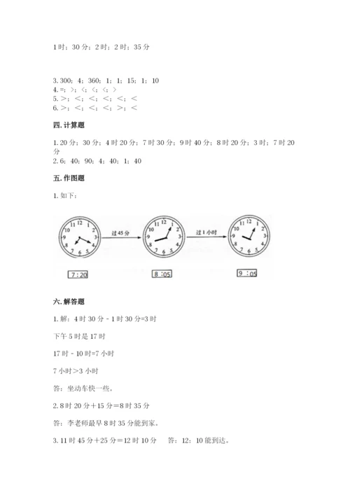 沪教版二年级下册数学第三单元 时间的初步认识（二） 测试卷精选.docx