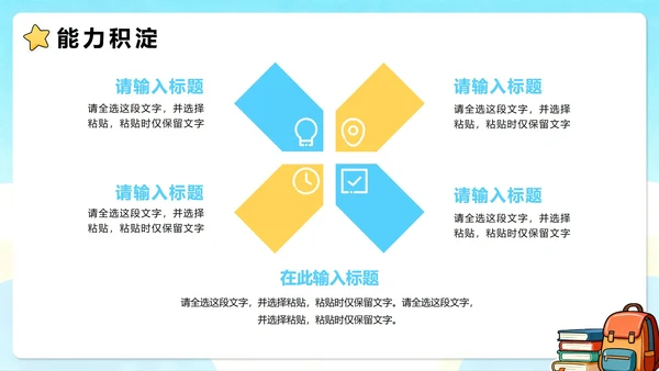 蓝色卡通插画小清新班干部学习委员竞选PPT模板