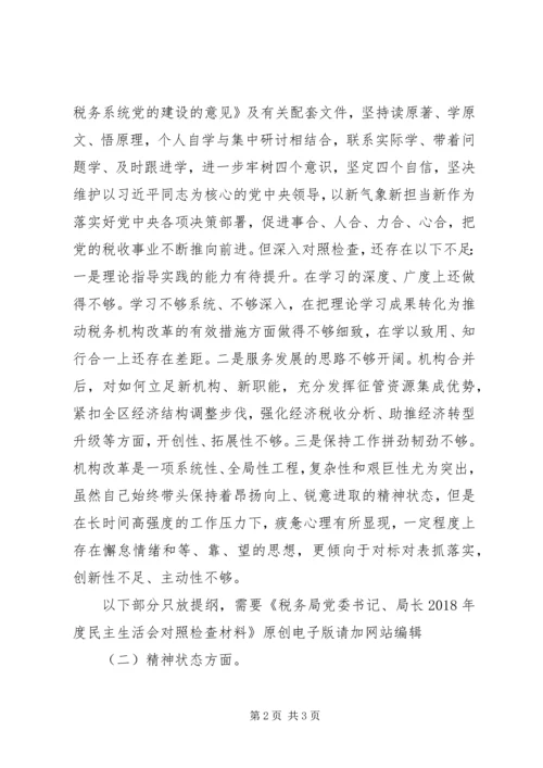 税务局党委书记、局长XX年度民主生活会对照检查材料 (2).docx