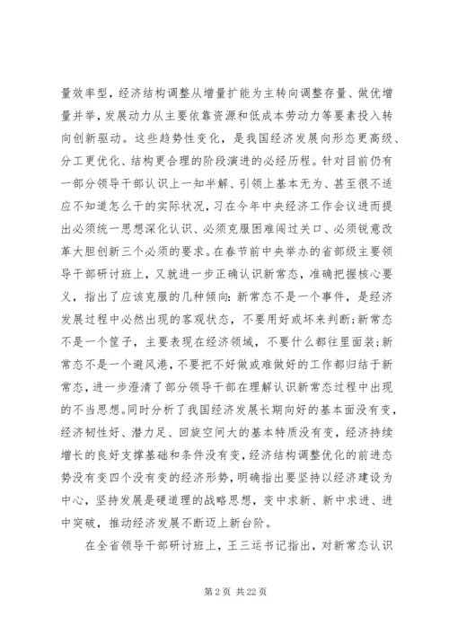 县委经济工作会议讲话 (16).docx