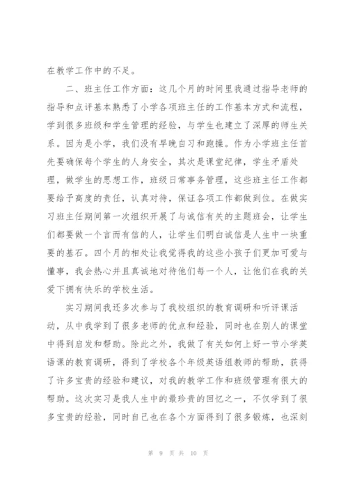 年度教师实习心得感悟.docx