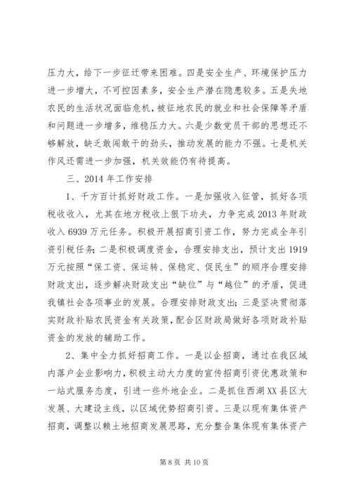 乡镇工作报告材料.docx
