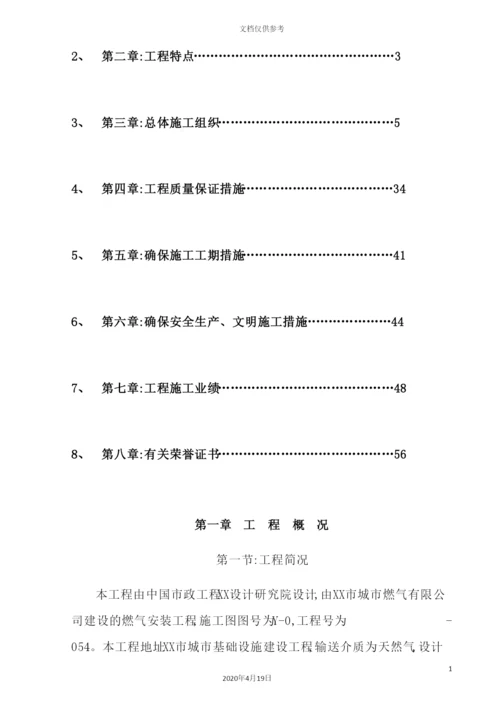 天然气利用工程施工组织设计.docx