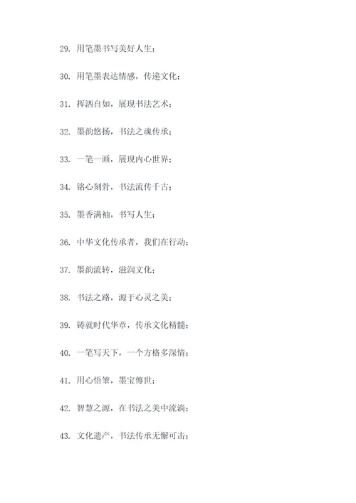 书法宣传标语设计意图大全