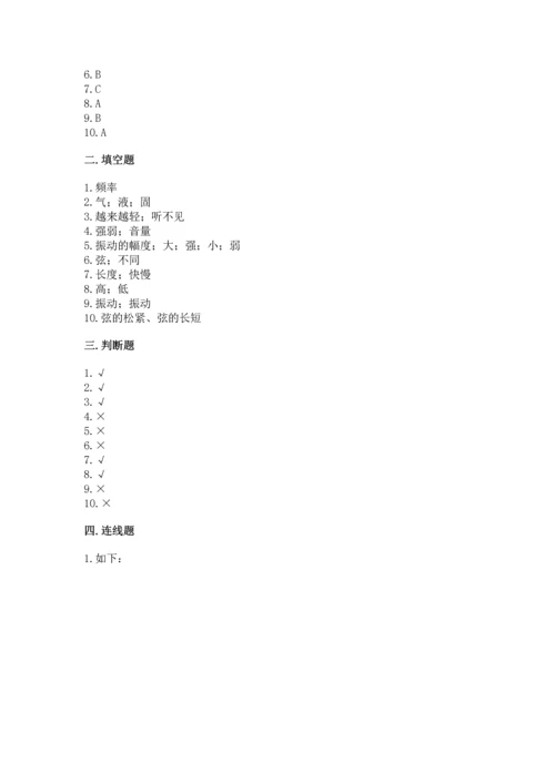 教科版科学四年级上册第一单元《声音》测试卷附答案（考试直接用）.docx