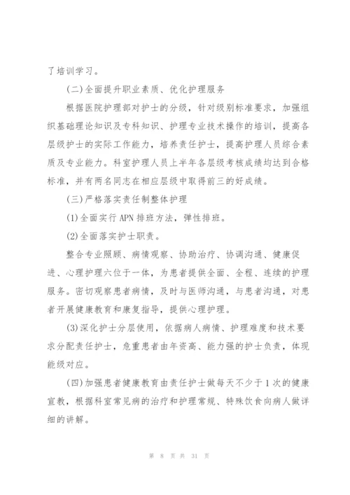 护士上半年工作总结通用10篇.docx