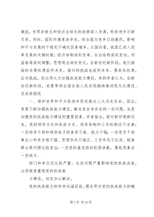 执政为民成就辉煌——十六大以来党的执政能力建设综述.docx