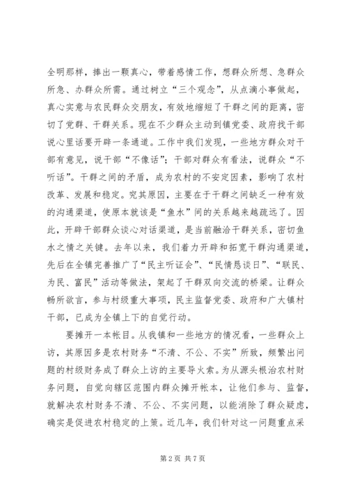 关于乡村干部转变作风的几点思考 (7).docx
