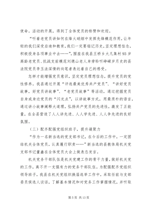 某县机关党建工作典型经验材料 (2).docx