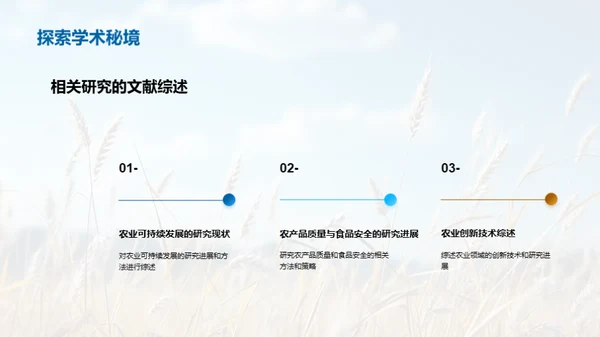 农学前沿探索