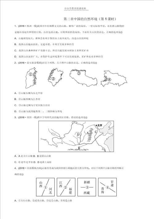 2019年中考地理复习七上第二章中国的自然环境第1课时好题随堂演练鲁教版