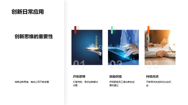 金融创新与企业文化