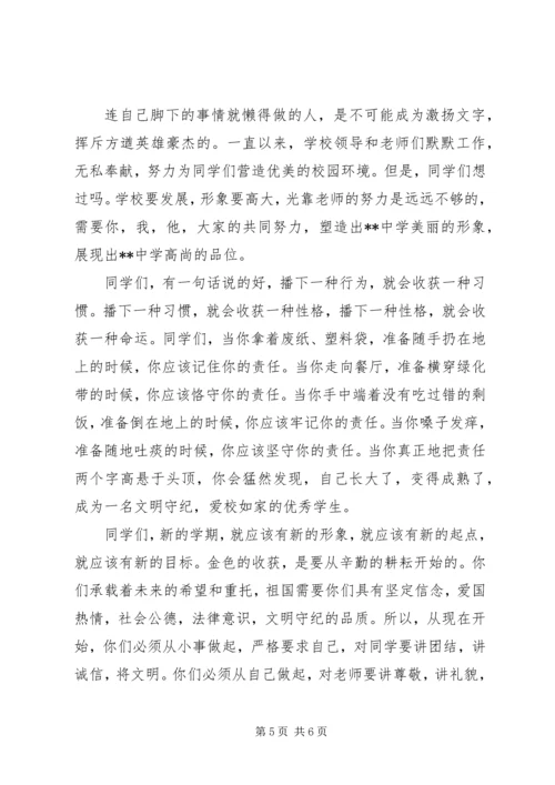 养成教育国旗下讲话稿.docx