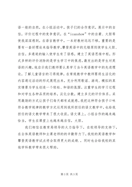 攀登计划心得体会 (2).docx