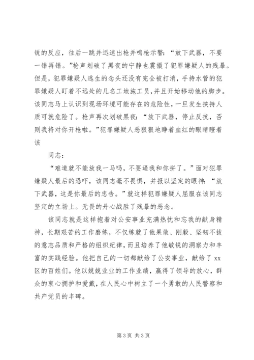 公安个人嘉奖报请材料精编.docx