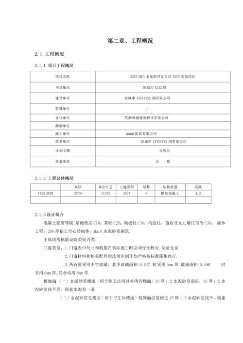 某某宾馆-施工组织设计.docx