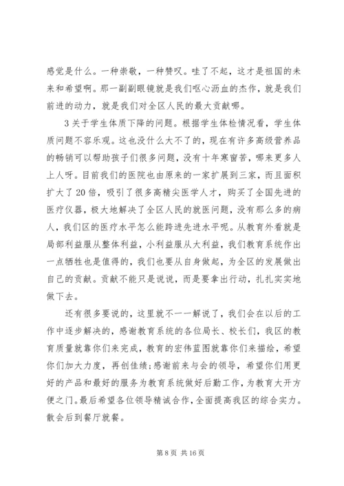 区长教育工作会议讲话 (2).docx