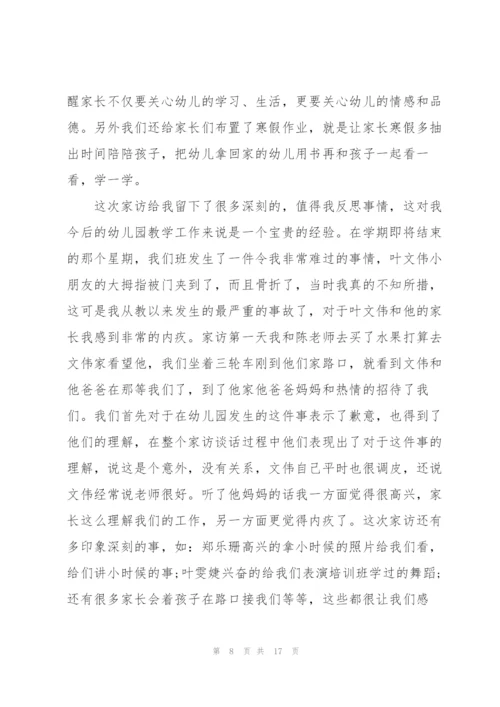 幼儿园家访心得.docx