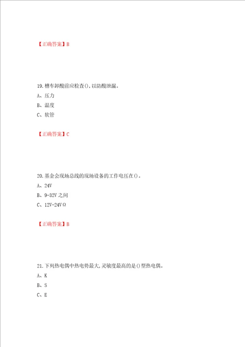 化工自动化控制仪表作业安全生产考试试题押题卷及答案第95次