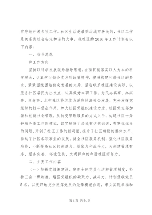 XX年社区工作计划范本.docx