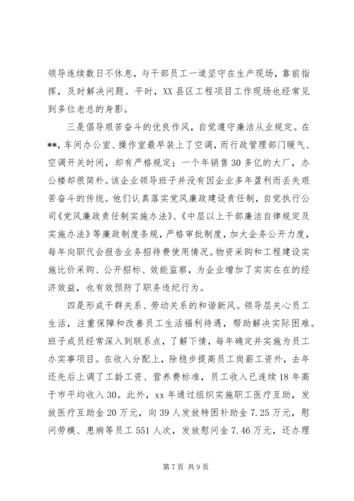 公司领导班子建设的做法和经验.docx