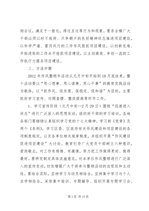 全镇作风整顿工作意见2篇.docx
