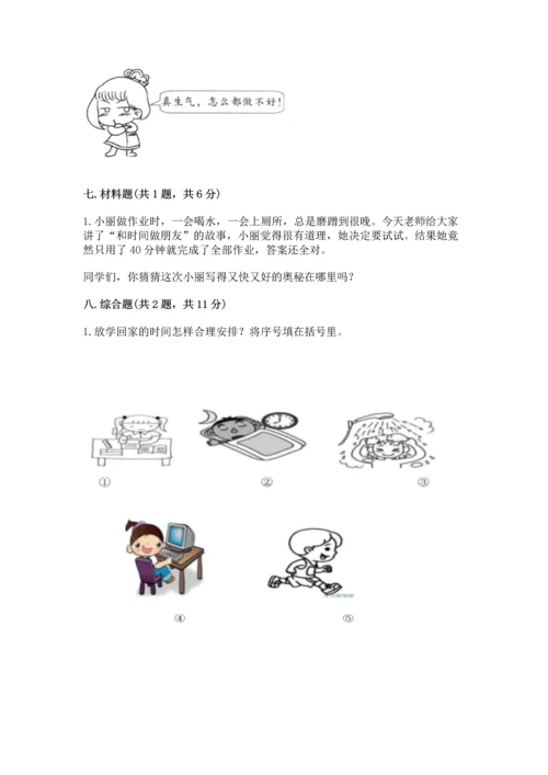部编版三年级上册道德与法治期中测试卷精编答案.docx