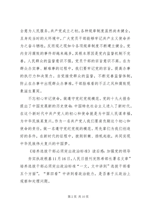 培养选拔干部如何突出“政治标准”心得体会 (3).docx