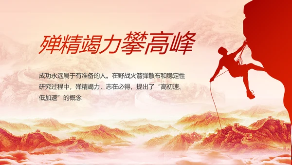 红色党建民主生活会学习主题动态PPT模板