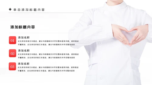 医生护士爱心医疗医学医疗医药PPT模板