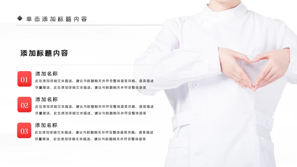 医生护士爱心医疗医学医疗医药PPT模板