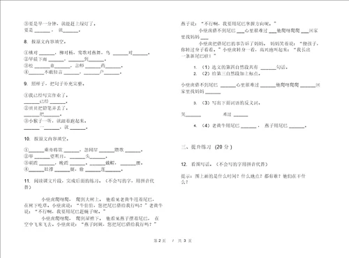 一年级下学期小学语文期末真题模拟试卷FF4