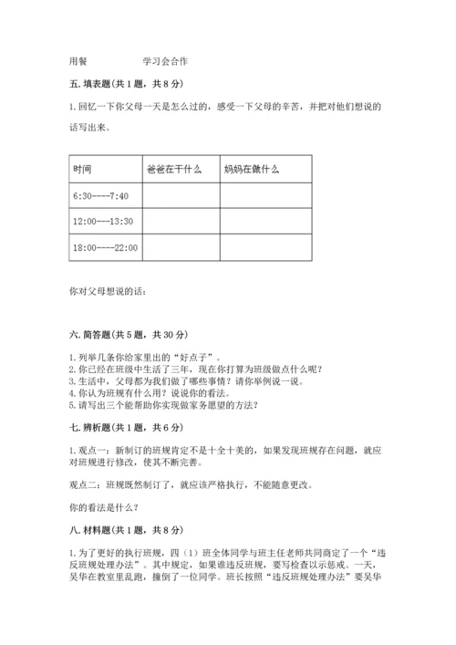 2022部编版道德与法治四年级上册期中测试卷及参考答案【夺分金卷】.docx