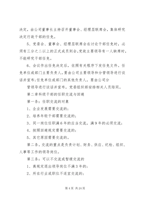 公司后备干部管理规定范文3篇.docx