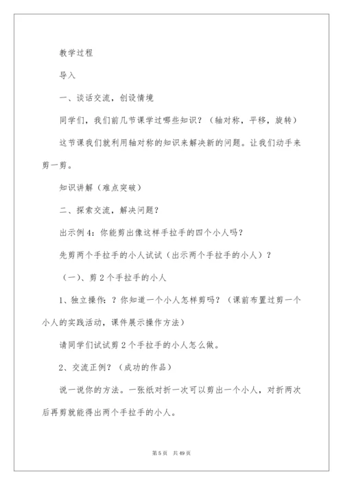 2022人教二年级数学下第三单元《图形的运动一》教案.docx