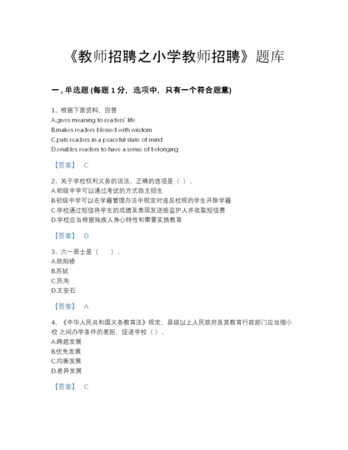 2022年全省教师招聘之小学教师招聘高分模拟题库及答案参考.docx