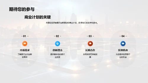 科技引领金融创新