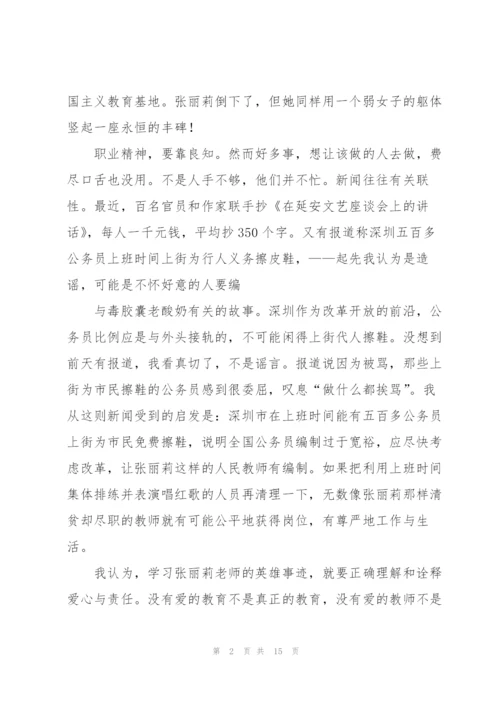 学习最美女教师张丽莉事迹心得体会（大全5篇）.docx