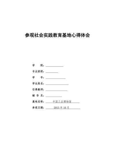 参观中国工业博物馆观后感