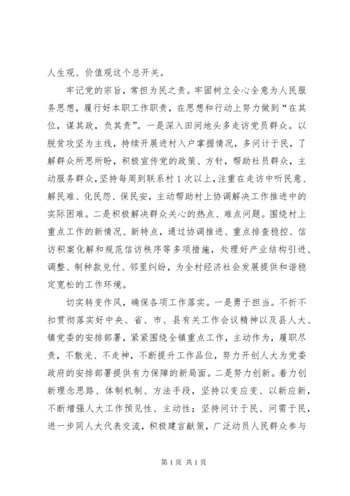 强化创新理论武装，树牢“四个意识”，坚定“四个自信”，勇于担当作为，交流研讨材料.docx