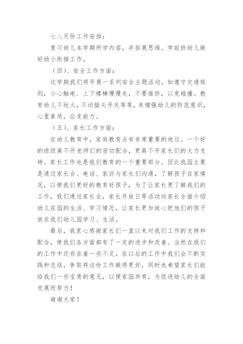 家长会幼儿园教师发言稿.docx