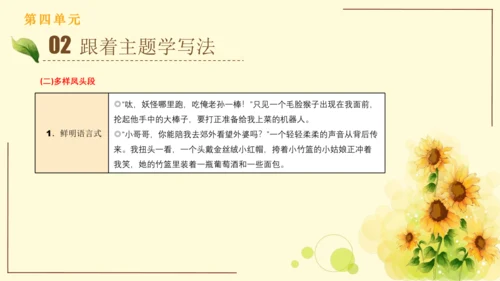 统编版语文四年级上册2024-2025学年度第四单元习作： 我和   过一天（课件）