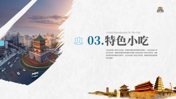 西安印象旅行日记旅游攻略通用PPT模板
