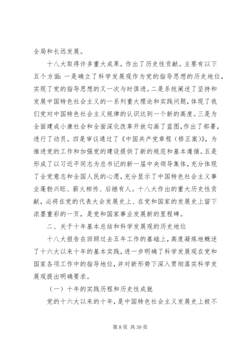 党的十八大精神报告会.docx